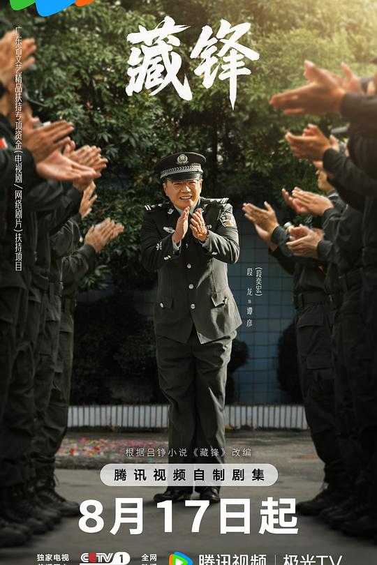 藏锋 封面
