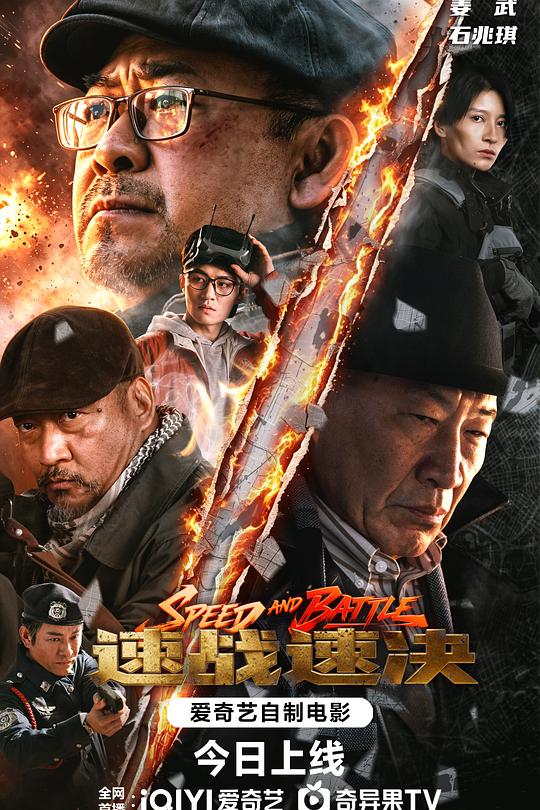 速战速决 封面