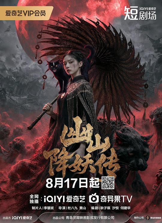 幽山降妖传 封面