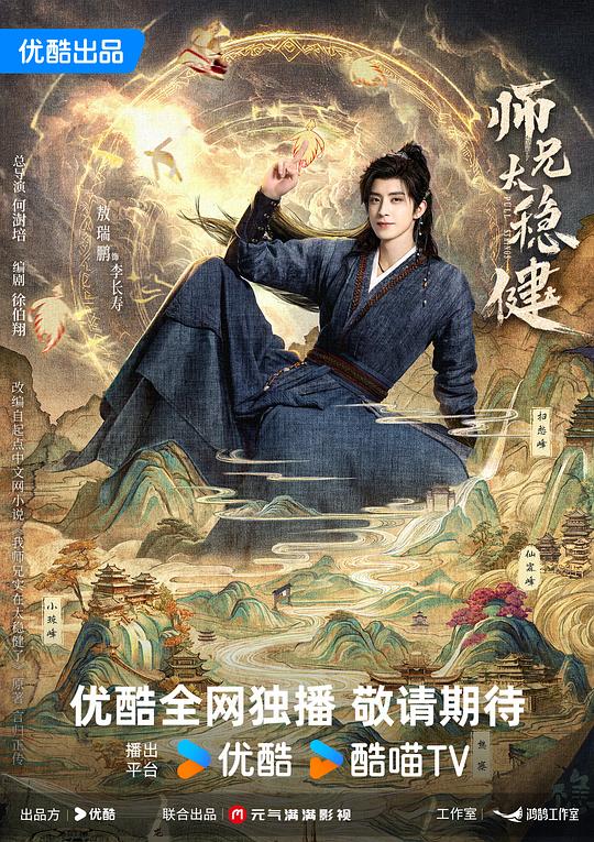 师兄太稳健 封面