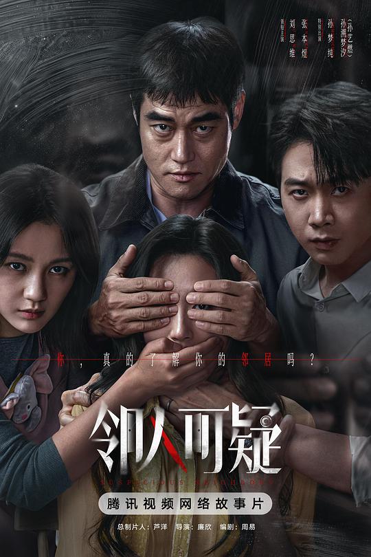 邻人可疑 封面
