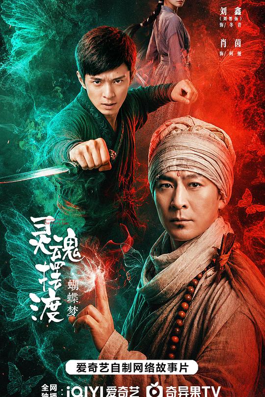 灵魂摆渡·蝴蝶梦 封面
