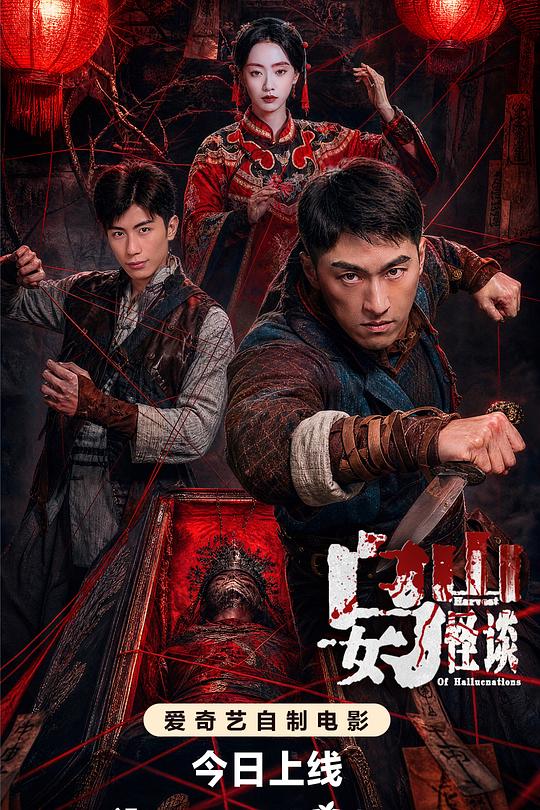 乌女山怪谈 封面