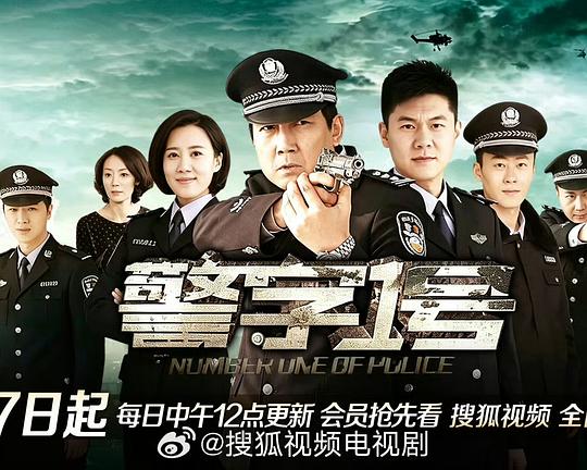警字一号 封面