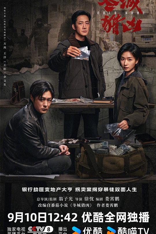 冬城猎凶 封面