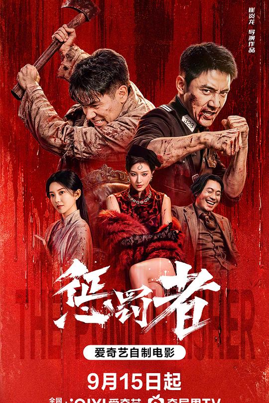 惩罚者 封面