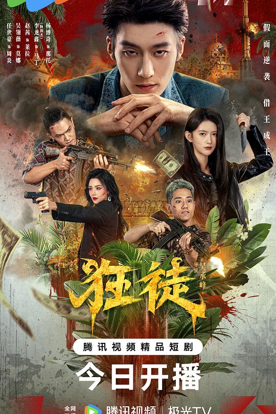 狂徒 封面