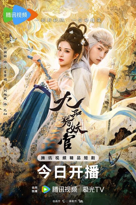 九品猎妖官 封面