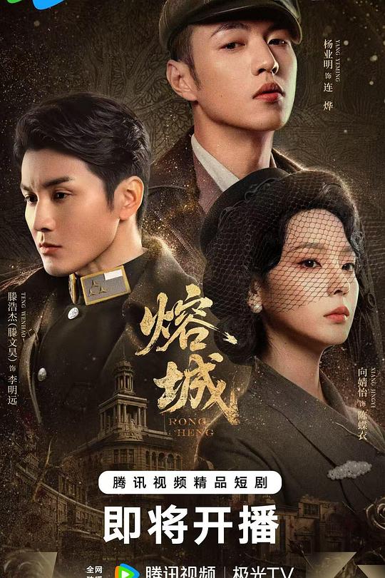 熔城 封面