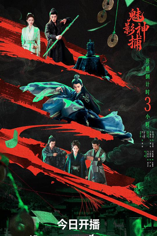 魅影神捕 封面
