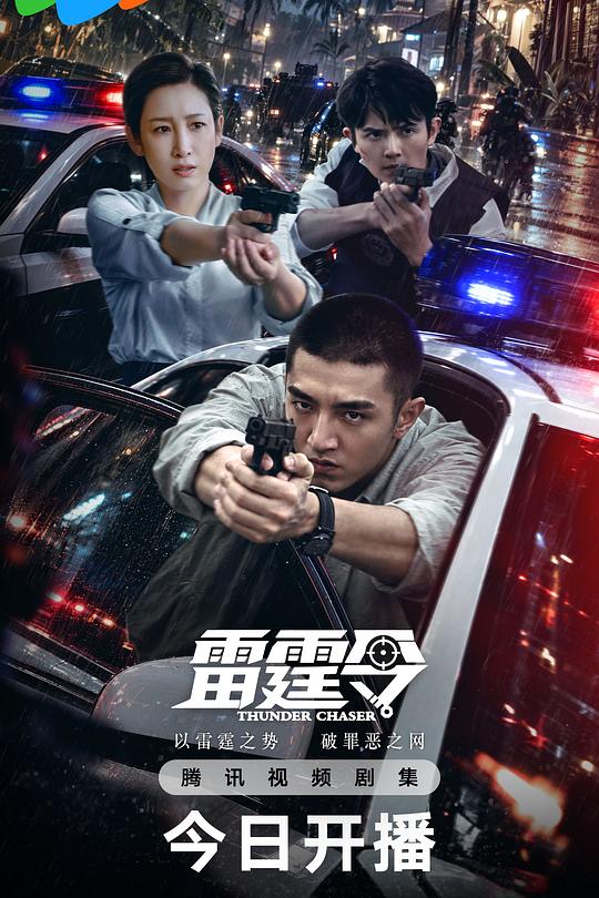 雷霆令 封面