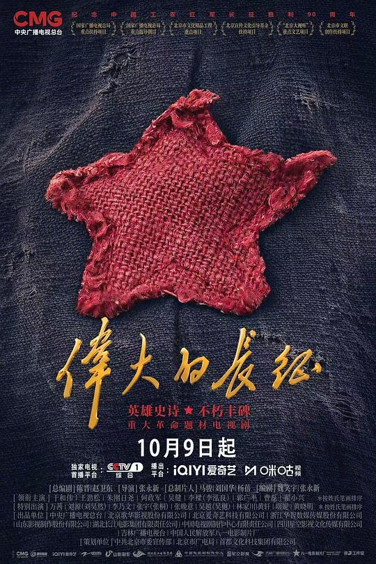 伟大的长征 封面