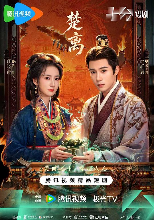 楚离 封面