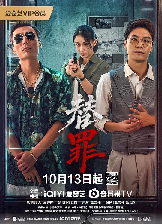 替罪 封面